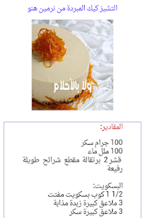 How to get أفضل حلويات نرمين هنو 1.6 apk for pc