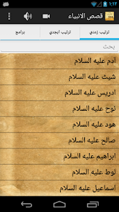 How to mod قصص الانبياء - النسخة الكاملة 1.5 apk for android
