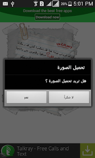 How to install رسائل عتاب مصورة جميلة 2015 patch 3.0 apk for pc