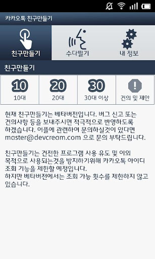 【免費社交App】친구만들기 / 친구야-APP點子