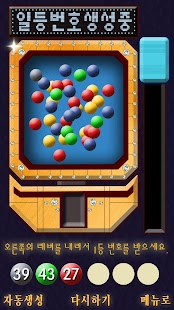 How to install 로또일등Gold(번호생성기) 1.0 mod apk for bluestacks