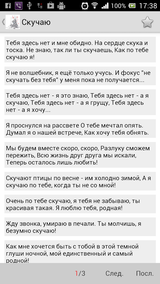 Android application Прикольные СМС screenshort