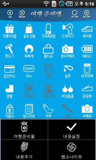 【免費旅遊App】여행준비앱-APP點子