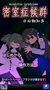 How to download 【脱出ゲーム】密室症候群＠石動知多 1.0 unlimited apk for android