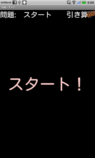 100 - 7 = 頭の体操