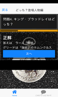 How to get ハガレン好きのためのハガレンクイズ patch 1.4.0 apk for laptop