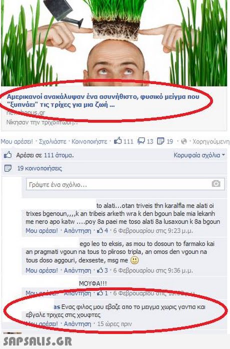 Αμερικανοί ανακάλυψαν ένα ασυνήθιστο, φυσικό μείγμα nou ξυπνάει τις τρίχες για μια ζωή Νίκησαν Την TpXom. Μου αρέσει! . Σχολιάστε . Kovo norre 1 1 1 13 19-e . Χορηγούμενη Αρέσει σε 111άτομο. 19 Kolvon°ήσεις Κορυφαία σχόλιο Γράψτε ένα σχόλιο.. . to alati...otan triveis thn karalfa me alati oi trixes bgenoun,.,,kan tribeis arketh wra k den bgoun bale mia lekanh me nero apo katw...poy 8a paei me toso alat 8a lusaxoun k 8a bgoun Μου αρέσει! . Anavm, D 4-6 Φεβρουαρίου στις 9:23 μ.μ. ego leo to eksis, as mou to dosoun to farmako kai an pragmati vgoun na tous to pliroso tripla, an omos den vgoun na tous doso aggouri, dexseste, msg me Μου αρέσει! . Anavrηση . s 53-6 Φεβρουapou σης 9:36 μ.μ. ΜΟΥΦΑ ! ! ! as Ενας φιλος μου gBade ano Το μειγμα χωρις γαντια και cBγαλε ΤΡΧες στις χουφτες acecel . ΑΠάντηση . 15 ώρες πριν 