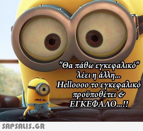 Θα πάθω εγκεφαλικό λέει η άλλη Helloooo το εγκεφαλικό προυπ οθέτει(C ΕΓΚΕΦΑΛΟ !! 