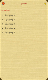 How to download Amma lastet apk for android