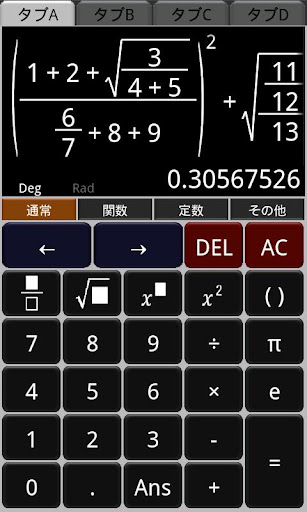 【免費工具App】関数電卓・極　体験版-APP點子