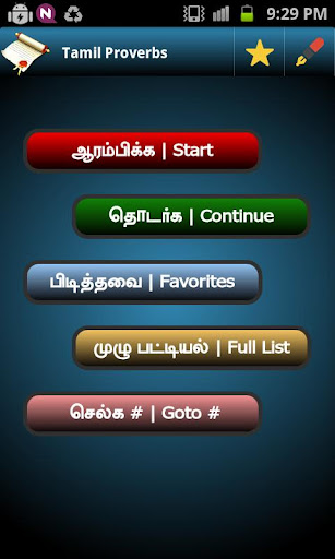 Tamil Proverbs