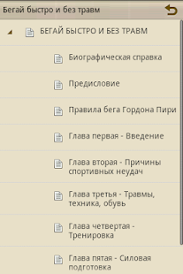 How to install Книга:Бегай быстро и без травм 1.0 apk for laptop