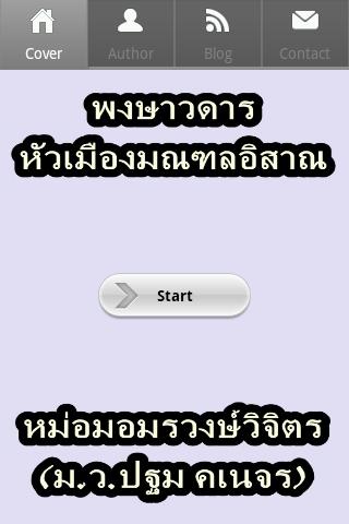 พงษาวดารหัวเมืองมณฑลอิสาณ