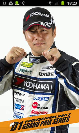 2012 D1GP 藤中学 公式ファンアプリ