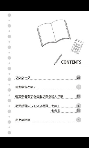 【免費書籍App】のうぜい！～同人作家のための確定申告ナビ～-APP點子