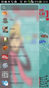 How to get Вот какие скидки! Барнаул 4.1.1 unlimited apk for android