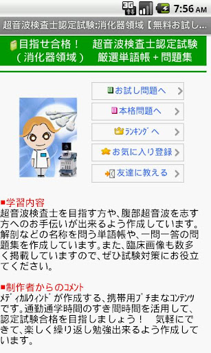 超音波検査士試験対策問題（消化器領域） free プチまな