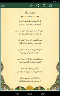 How to download غزلیات بیدل دهلوی - Bidel patch 1.4 apk for bluestacks
