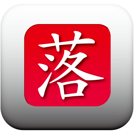 落合火葬場で火葬する LOGO-APP點子