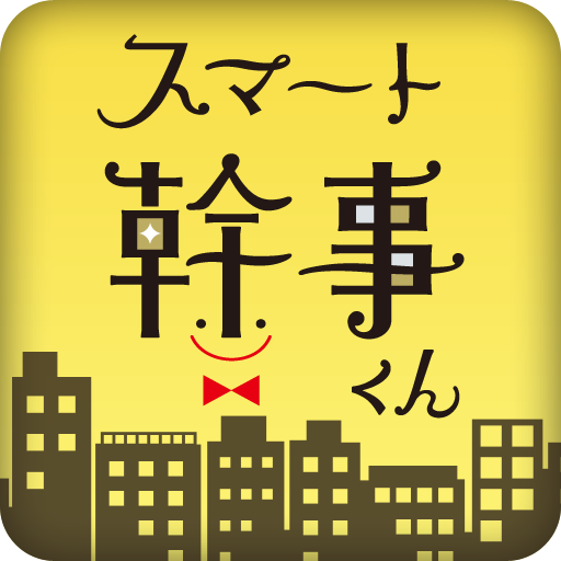 スマート幹事くん LOGO-APP點子