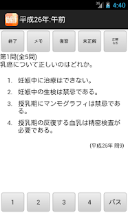 How to get 助産師試験　過去問題集 2.2015.3 unlimited apk for android