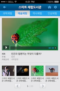 How to mod 스마트체험도서관 KOEDU 1.22 apk for bluestacks