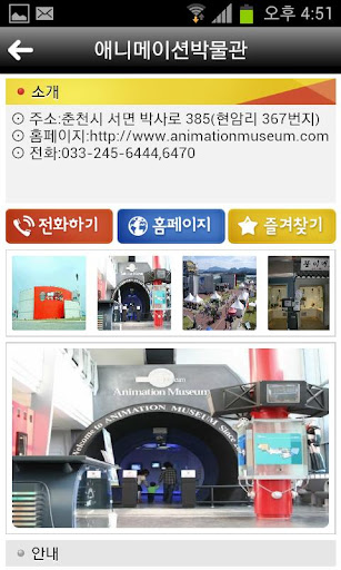 【免費旅遊App】춘천권역 체험활동 지도(춘천홍천화천철원양구인제)-APP點子