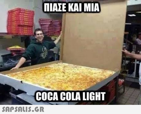 ΠΙΑΣΕ ΚΑΙ ΜΙΑ COCA COLA LIGHT 