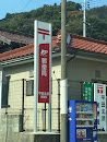 平田北浜郵便局