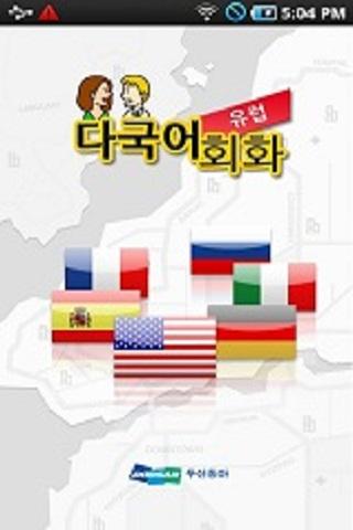 다국어회화 유럽