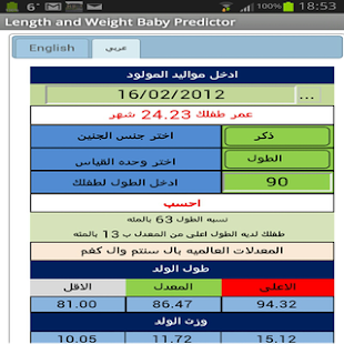 How to mod معرفه طول الطفل ووزنه 9.0 mod apk for android
