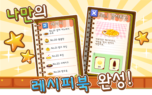 How to install 곰돌이 요리사! lastet apk for pc
