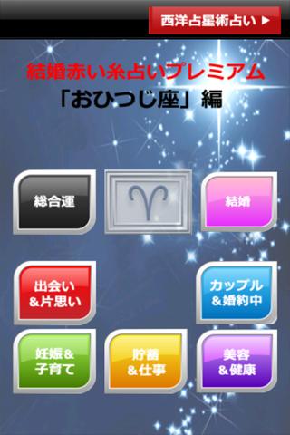 【免費生活App】やぎ座　結婚赤い糸占い Premium-APP點子