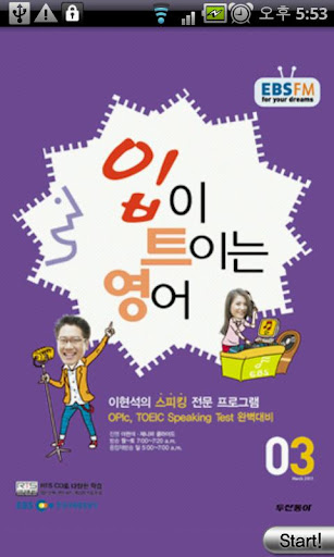 EBS FM 입이트이는영어 2011.3월호