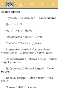 How to download Русско-немецкий разговорник lastet apk for bluestacks