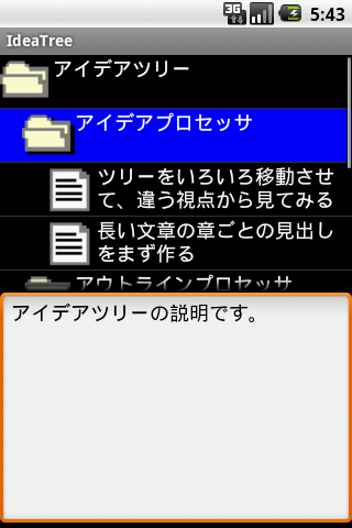 IdeaTree for Andoroid