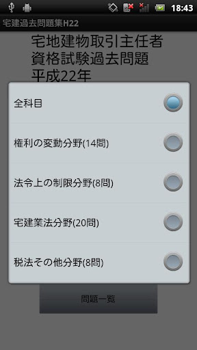 【免費教育App】宅建過去問H22-APP點子