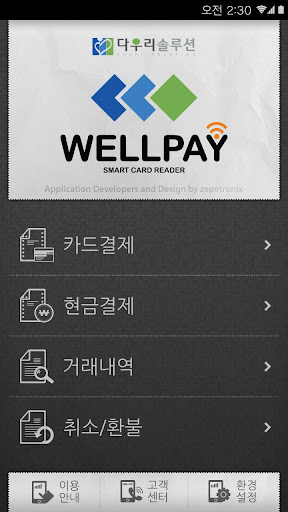 WellPay