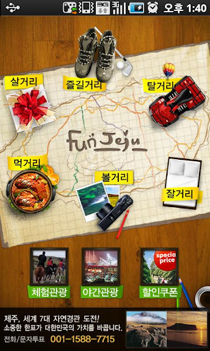Fun Jeju - 済州旅行のすべて