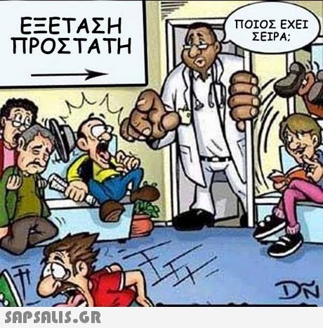 ΕΞΕΤΑΣΗ ΠΡΟΣΤΑΤΗ ΠΟΙΟΣ ΕΧΕΙ ΣΕΙΡΑ; 
