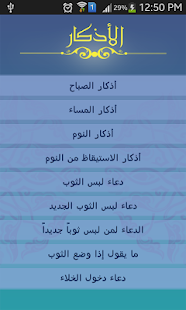 How to mod أذكار المسلم 1.0 unlimited apk for laptop