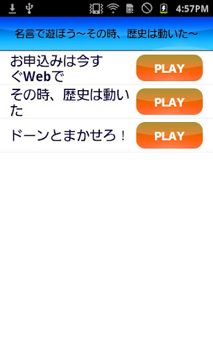 名言で遊ぼう〜その時 歴史は動いた〜