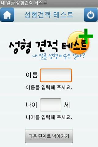 얼굴성형 견적 테스트 얼굴인식