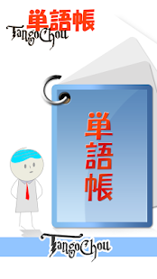 How to get 単語帳(Tango Chou) lastet apk for laptop