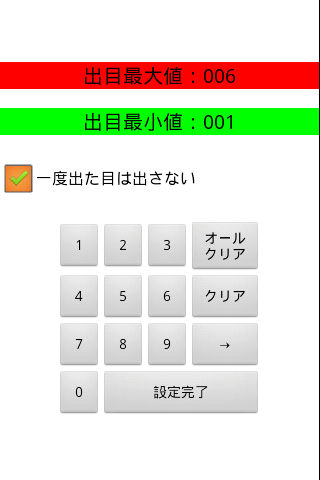 ビンゴ・くじ引き用簡易乱数サイコロ