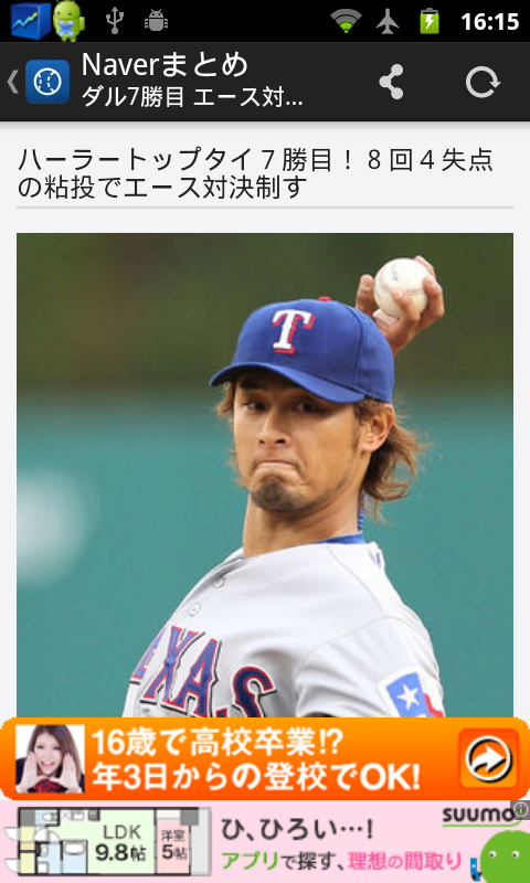Android application プロ野球ニュース速報 screenshort