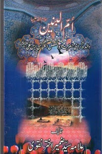 How to mod Hazrat Ummul Banin a.s 1.1 apk for laptop