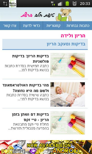 【免費健康App】הריון ולידה- טיפת חלב ברשת-APP點子