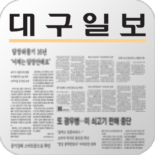 대구일보 新聞 App LOGO-APP開箱王