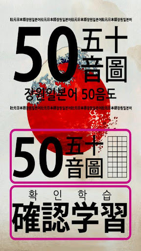 일본어 기초 : 50음도